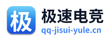 极速电竞